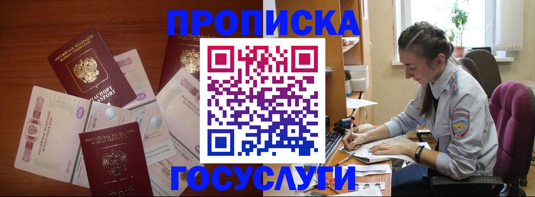 прописка в Борзе