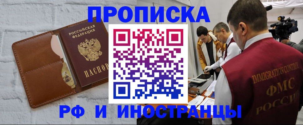 временная регистрация недорого в Борзе