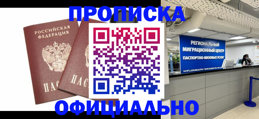 прописка 2025 в Борзе