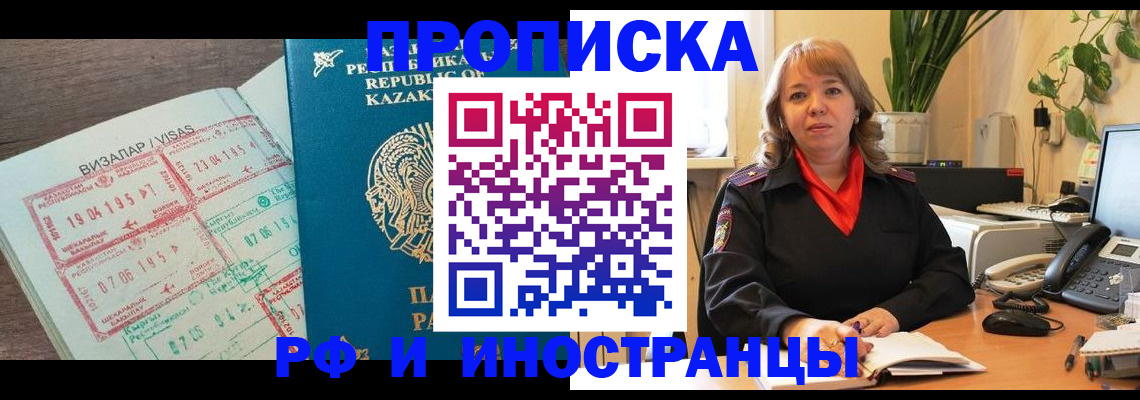 купить прописку в Борзе