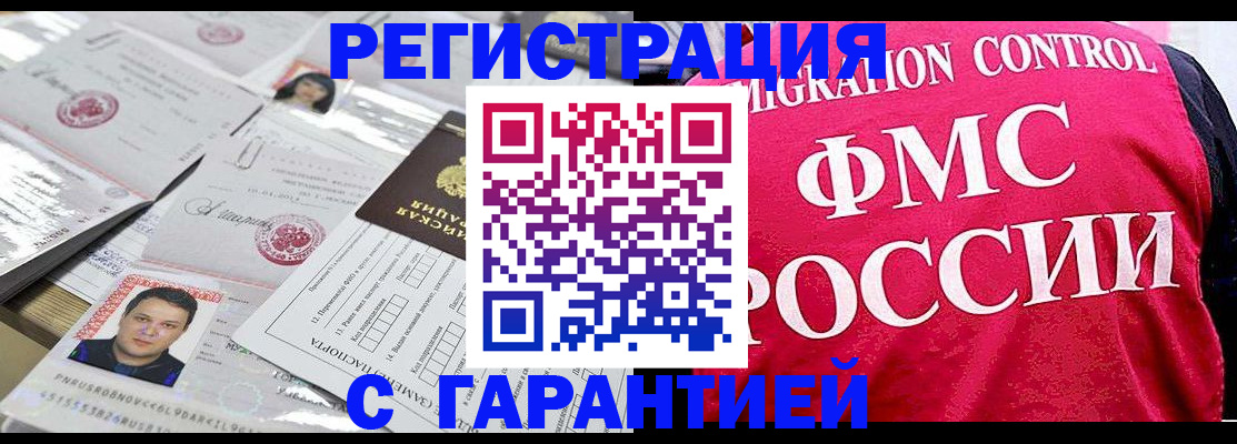 временная прописка в Борзе