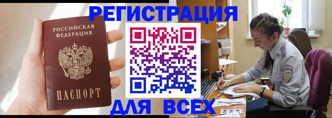 временная регистрация в Борзе